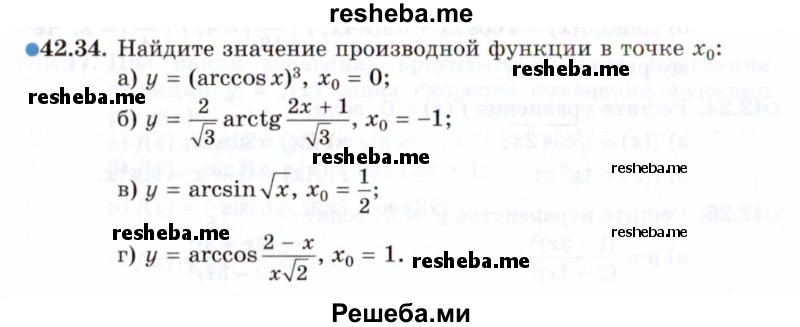     ГДЗ (Задачник 2021) по
    алгебре    10 класс
            (Учебник, Задачник)            Мордкович А.Г.
     /        §42 / 42.34
    (продолжение 2)
    