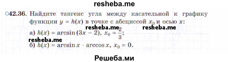     ГДЗ (Задачник 2021) по
    алгебре    10 класс
            (Учебник, Задачник)            Мордкович А.Г.
     /        §42 / 42.36
    (продолжение 2)
    