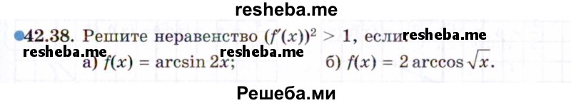     ГДЗ (Задачник 2021) по
    алгебре    10 класс
            (Учебник, Задачник)            Мордкович А.Г.
     /        §42 / 42.38
    (продолжение 2)
    