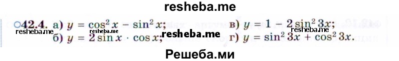     ГДЗ (Задачник 2021) по
    алгебре    10 класс
            (Учебник, Задачник)            Мордкович А.Г.
     /        §42 / 42.4
    (продолжение 2)
    