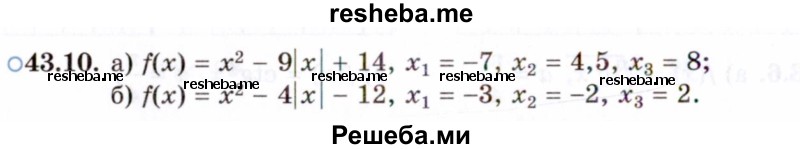     ГДЗ (Задачник 2021) по
    алгебре    10 класс
            (Учебник, Задачник)            Мордкович А.Г.
     /        §43 / 43.10
    (продолжение 2)
    
