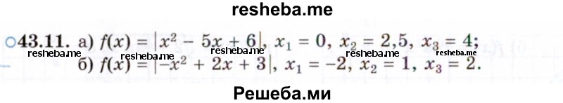     ГДЗ (Задачник 2021) по
    алгебре    10 класс
            (Учебник, Задачник)            Мордкович А.Г.
     /        §43 / 43.11
    (продолжение 2)
    