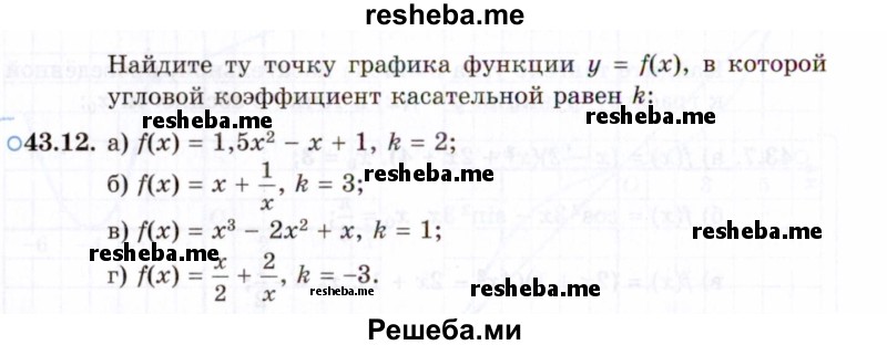     ГДЗ (Задачник 2021) по
    алгебре    10 класс
            (Учебник, Задачник)            Мордкович А.Г.
     /        §43 / 43.12
    (продолжение 2)
    