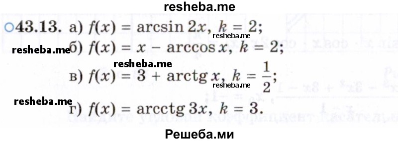     ГДЗ (Задачник 2021) по
    алгебре    10 класс
            (Учебник, Задачник)            Мордкович А.Г.
     /        §43 / 43.13
    (продолжение 2)
    