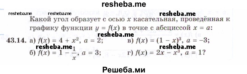     ГДЗ (Задачник 2021) по
    алгебре    10 класс
            (Учебник, Задачник)            Мордкович А.Г.
     /        §43 / 43.14
    (продолжение 2)
    