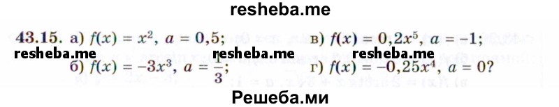     ГДЗ (Задачник 2021) по
    алгебре    10 класс
            (Учебник, Задачник)            Мордкович А.Г.
     /        §43 / 43.15
    (продолжение 2)
    