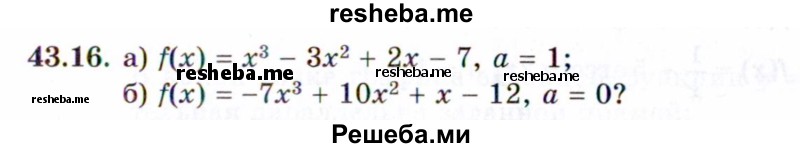     ГДЗ (Задачник 2021) по
    алгебре    10 класс
            (Учебник, Задачник)            Мордкович А.Г.
     /        §43 / 43.16
    (продолжение 2)
    