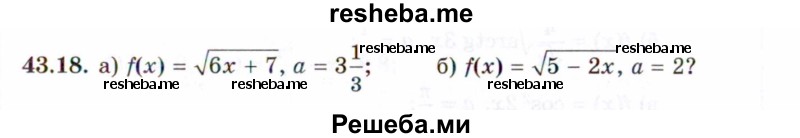     ГДЗ (Задачник 2021) по
    алгебре    10 класс
            (Учебник, Задачник)            Мордкович А.Г.
     /        §43 / 43.18
    (продолжение 2)
    