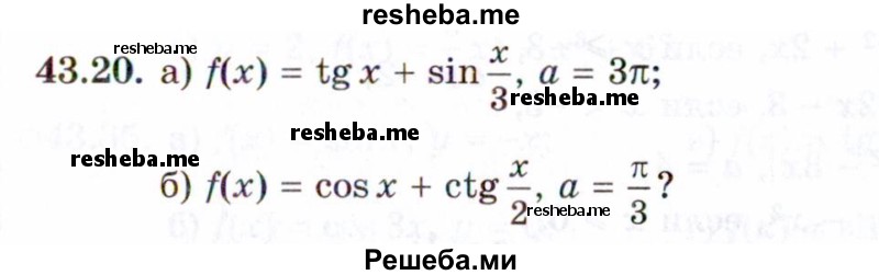     ГДЗ (Задачник 2021) по
    алгебре    10 класс
            (Учебник, Задачник)            Мордкович А.Г.
     /        §43 / 43.20
    (продолжение 2)
    