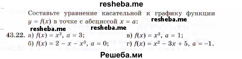     ГДЗ (Задачник 2021) по
    алгебре    10 класс
            (Учебник, Задачник)            Мордкович А.Г.
     /        §43 / 43.22
    (продолжение 2)
    