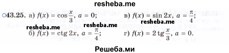     ГДЗ (Задачник 2021) по
    алгебре    10 класс
            (Учебник, Задачник)            Мордкович А.Г.
     /        §43 / 43.25
    (продолжение 2)
    