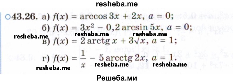     ГДЗ (Задачник 2021) по
    алгебре    10 класс
            (Учебник, Задачник)            Мордкович А.Г.
     /        §43 / 43.26
    (продолжение 2)
    