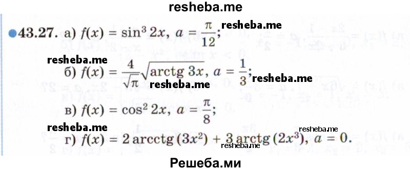     ГДЗ (Задачник 2021) по
    алгебре    10 класс
            (Учебник, Задачник)            Мордкович А.Г.
     /        §43 / 43.27
    (продолжение 2)
    