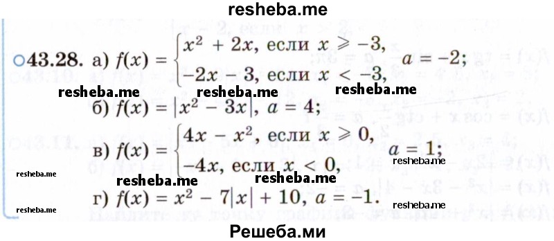     ГДЗ (Задачник 2021) по
    алгебре    10 класс
            (Учебник, Задачник)            Мордкович А.Г.
     /        §43 / 43.28
    (продолжение 2)
    