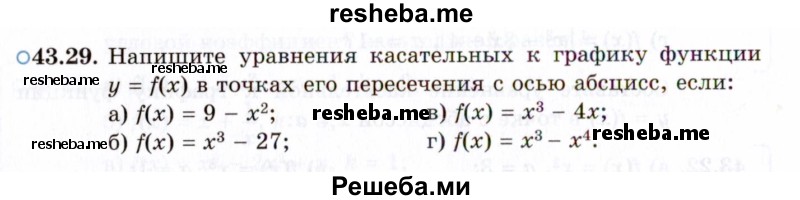     ГДЗ (Задачник 2021) по
    алгебре    10 класс
            (Учебник, Задачник)            Мордкович А.Г.
     /        §43 / 43.29
    (продолжение 2)
    