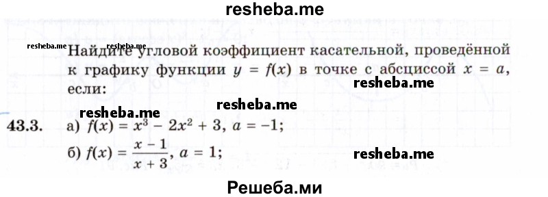     ГДЗ (Задачник 2021) по
    алгебре    10 класс
            (Учебник, Задачник)            Мордкович А.Г.
     /        §43 / 43.3
    (продолжение 2)
    