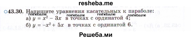     ГДЗ (Задачник 2021) по
    алгебре    10 класс
            (Учебник, Задачник)            Мордкович А.Г.
     /        §43 / 43.30
    (продолжение 2)
    