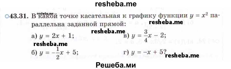     ГДЗ (Задачник 2021) по
    алгебре    10 класс
            (Учебник, Задачник)            Мордкович А.Г.
     /        §43 / 43.31
    (продолжение 2)
    