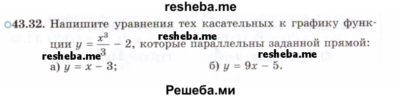     ГДЗ (Задачник 2021) по
    алгебре    10 класс
            (Учебник, Задачник)            Мордкович А.Г.
     /        §43 / 43.32
    (продолжение 2)
    