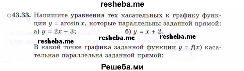     ГДЗ (Задачник 2021) по
    алгебре    10 класс
            (Учебник, Задачник)            Мордкович А.Г.
     /        §43 / 43.33
    (продолжение 2)
    