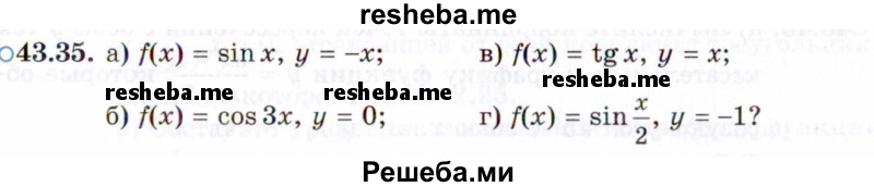     ГДЗ (Задачник 2021) по
    алгебре    10 класс
            (Учебник, Задачник)            Мордкович А.Г.
     /        §43 / 43.35
    (продолжение 2)
    