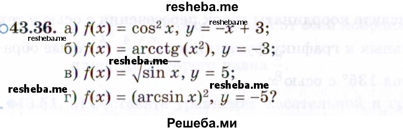     ГДЗ (Задачник 2021) по
    алгебре    10 класс
            (Учебник, Задачник)            Мордкович А.Г.
     /        §43 / 43.36
    (продолжение 2)
    