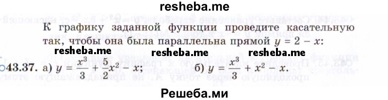     ГДЗ (Задачник 2021) по
    алгебре    10 класс
            (Учебник, Задачник)            Мордкович А.Г.
     /        §43 / 43.37
    (продолжение 2)
    