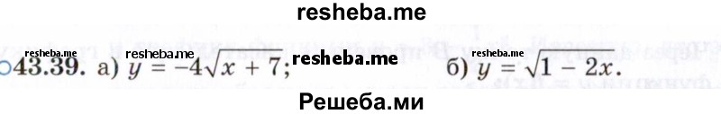     ГДЗ (Задачник 2021) по
    алгебре    10 класс
            (Учебник, Задачник)            Мордкович А.Г.
     /        §43 / 43.39
    (продолжение 2)
    