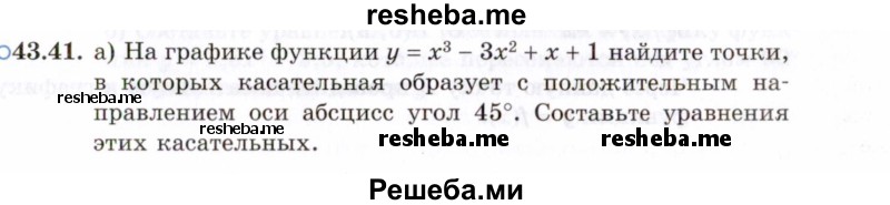     ГДЗ (Задачник 2021) по
    алгебре    10 класс
            (Учебник, Задачник)            Мордкович А.Г.
     /        §43 / 43.41
    (продолжение 2)
    