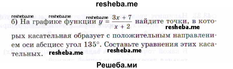     ГДЗ (Задачник 2021) по
    алгебре    10 класс
            (Учебник, Задачник)            Мордкович А.Г.
     /        §43 / 43.41
    (продолжение 3)
    