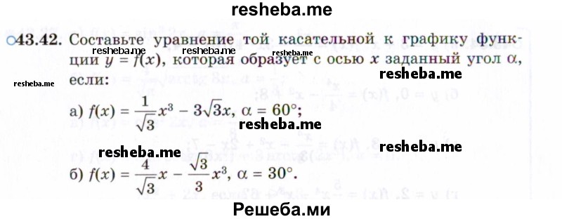     ГДЗ (Задачник 2021) по
    алгебре    10 класс
            (Учебник, Задачник)            Мордкович А.Г.
     /        §43 / 43.42
    (продолжение 2)
    