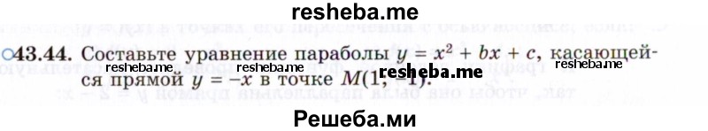     ГДЗ (Задачник 2021) по
    алгебре    10 класс
            (Учебник, Задачник)            Мордкович А.Г.
     /        §43 / 43.44
    (продолжение 2)
    