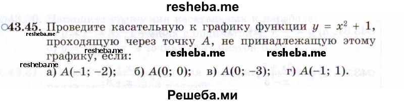     ГДЗ (Задачник 2021) по
    алгебре    10 класс
            (Учебник, Задачник)            Мордкович А.Г.
     /        §43 / 43.45
    (продолжение 2)
    