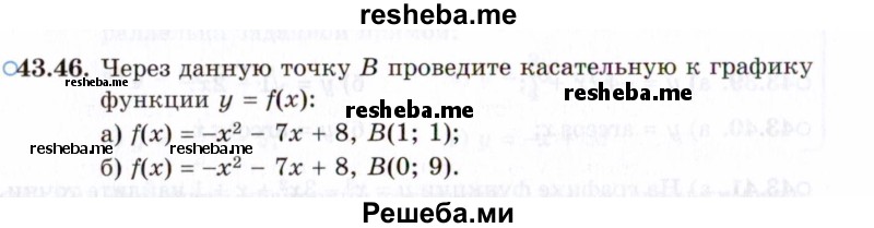     ГДЗ (Задачник 2021) по
    алгебре    10 класс
            (Учебник, Задачник)            Мордкович А.Г.
     /        §43 / 43.46
    (продолжение 2)
    