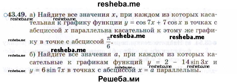     ГДЗ (Задачник 2021) по
    алгебре    10 класс
            (Учебник, Задачник)            Мордкович А.Г.
     /        §43 / 43.49
    (продолжение 2)
    