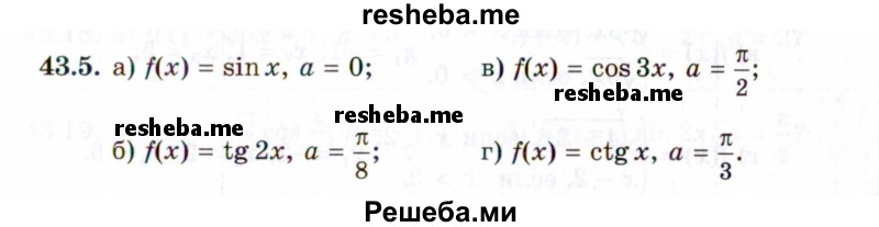     ГДЗ (Задачник 2021) по
    алгебре    10 класс
            (Учебник, Задачник)            Мордкович А.Г.
     /        §43 / 43.5
    (продолжение 2)
    