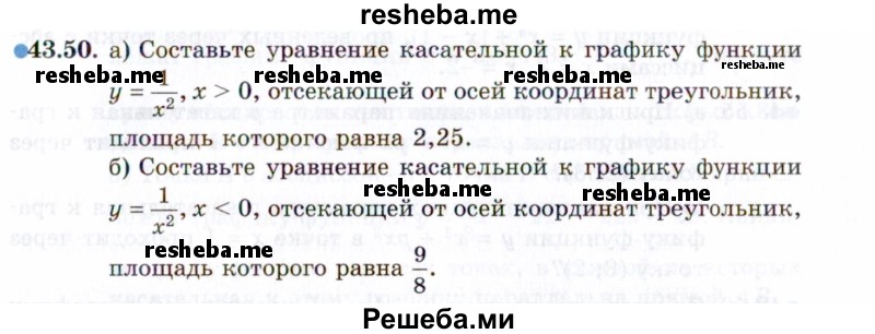     ГДЗ (Задачник 2021) по
    алгебре    10 класс
            (Учебник, Задачник)            Мордкович А.Г.
     /        §43 / 43.50
    (продолжение 2)
    