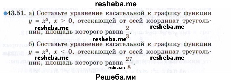     ГДЗ (Задачник 2021) по
    алгебре    10 класс
            (Учебник, Задачник)            Мордкович А.Г.
     /        §43 / 43.51
    (продолжение 2)
    