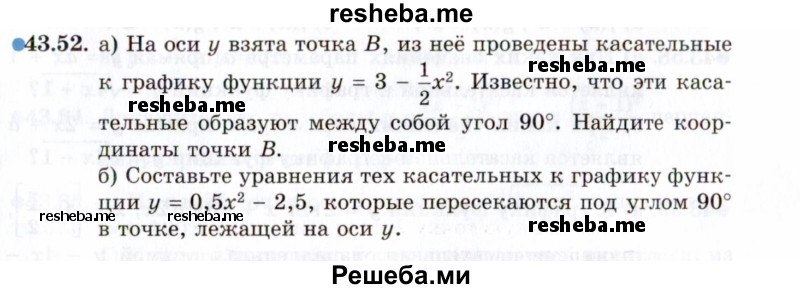     ГДЗ (Задачник 2021) по
    алгебре    10 класс
            (Учебник, Задачник)            Мордкович А.Г.
     /        §43 / 43.52
    (продолжение 2)
    