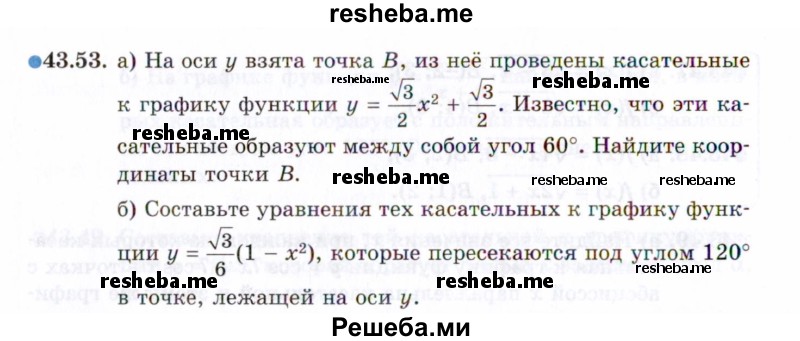     ГДЗ (Задачник 2021) по
    алгебре    10 класс
            (Учебник, Задачник)            Мордкович А.Г.
     /        §43 / 43.53
    (продолжение 2)
    