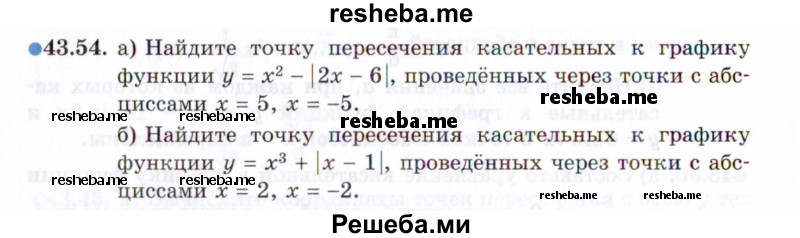     ГДЗ (Задачник 2021) по
    алгебре    10 класс
            (Учебник, Задачник)            Мордкович А.Г.
     /        §43 / 43.54
    (продолжение 2)
    