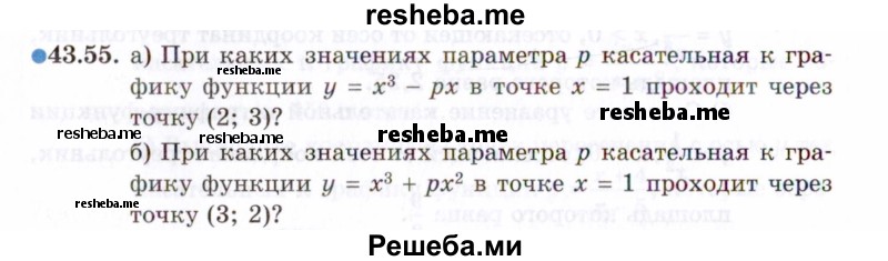     ГДЗ (Задачник 2021) по
    алгебре    10 класс
            (Учебник, Задачник)            Мордкович А.Г.
     /        §43 / 43.55
    (продолжение 2)
    