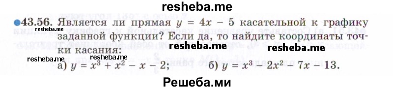     ГДЗ (Задачник 2021) по
    алгебре    10 класс
            (Учебник, Задачник)            Мордкович А.Г.
     /        §43 / 43.56
    (продолжение 2)
    