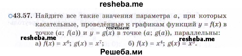     ГДЗ (Задачник 2021) по
    алгебре    10 класс
            (Учебник, Задачник)            Мордкович А.Г.
     /        §43 / 43.57
    (продолжение 2)
    