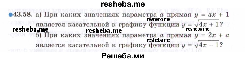     ГДЗ (Задачник 2021) по
    алгебре    10 класс
            (Учебник, Задачник)            Мордкович А.Г.
     /        §43 / 43.58
    (продолжение 2)
    