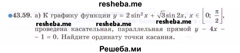     ГДЗ (Задачник 2021) по
    алгебре    10 класс
            (Учебник, Задачник)            Мордкович А.Г.
     /        §43 / 43.59
    (продолжение 2)
    