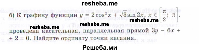     ГДЗ (Задачник 2021) по
    алгебре    10 класс
            (Учебник, Задачник)            Мордкович А.Г.
     /        §43 / 43.59
    (продолжение 3)
    