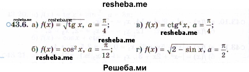     ГДЗ (Задачник 2021) по
    алгебре    10 класс
            (Учебник, Задачник)            Мордкович А.Г.
     /        §43 / 43.6
    (продолжение 2)
    