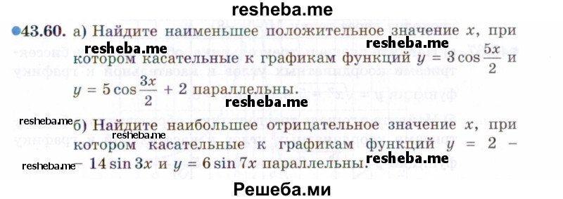     ГДЗ (Задачник 2021) по
    алгебре    10 класс
            (Учебник, Задачник)            Мордкович А.Г.
     /        §43 / 43.60
    (продолжение 2)
    