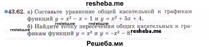     ГДЗ (Задачник 2021) по
    алгебре    10 класс
            (Учебник, Задачник)            Мордкович А.Г.
     /        §43 / 43.62
    (продолжение 2)
    